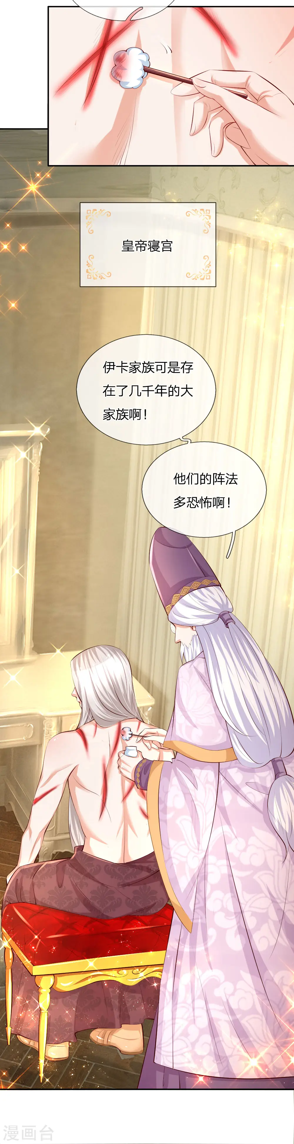 第129话 轻点，疼 第20页