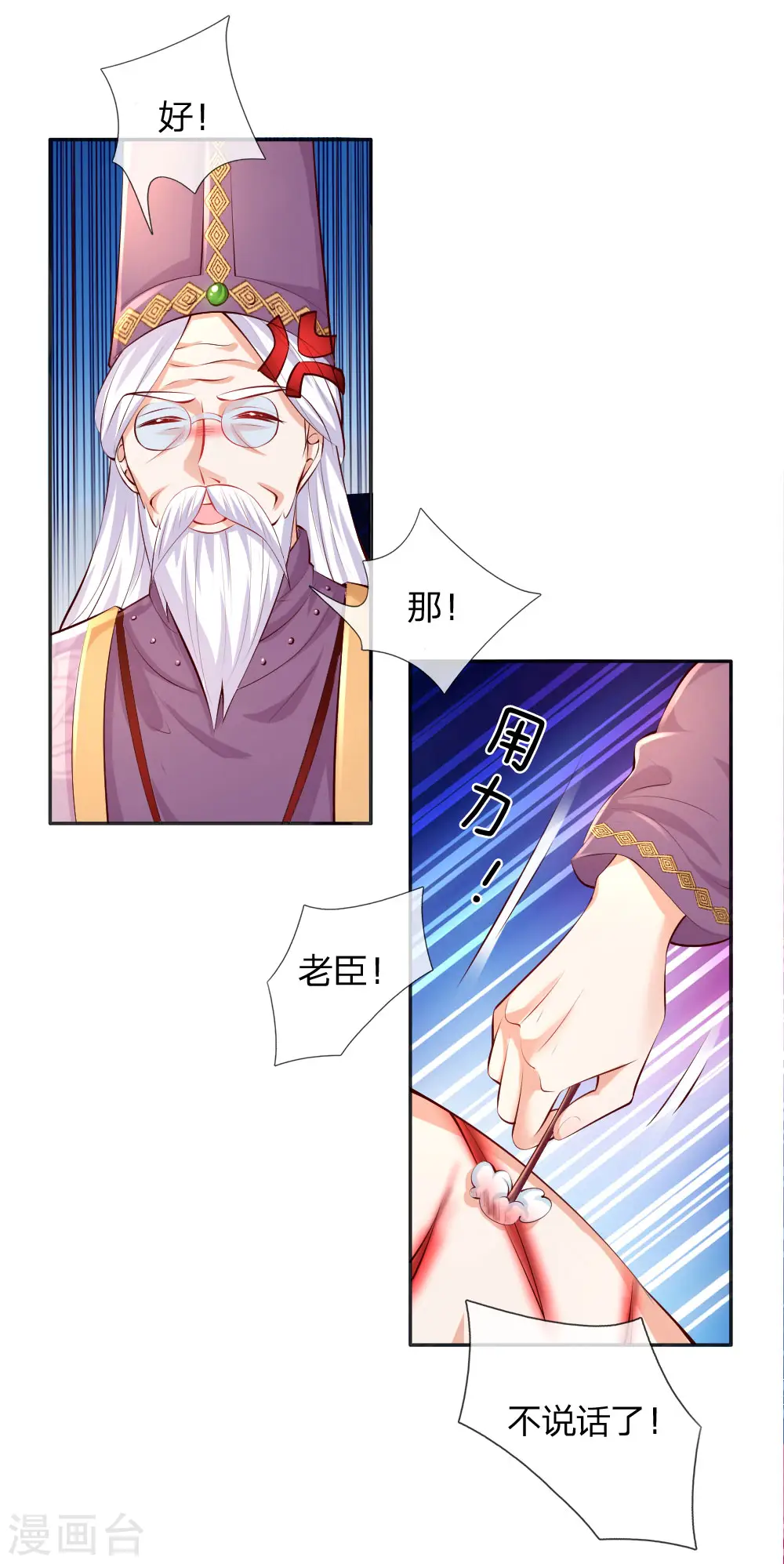 第129话 轻点，疼 第23页