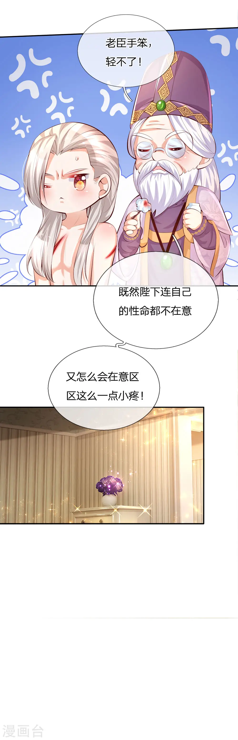 第129话 轻点，疼 第26页