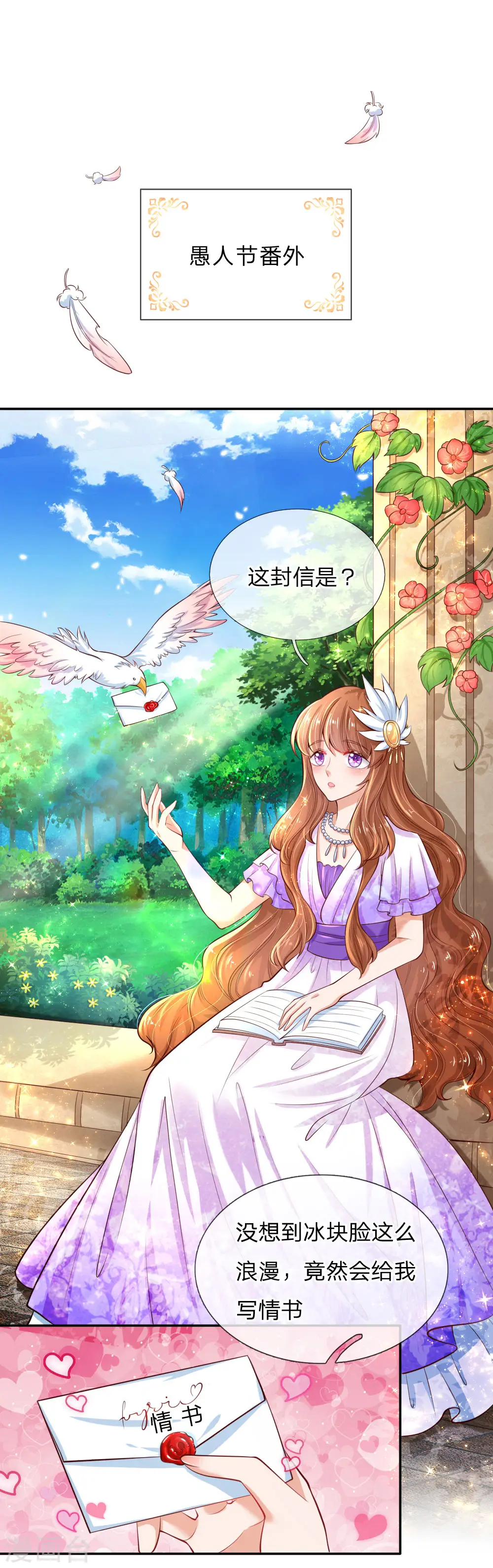 愚人节番外 第1页