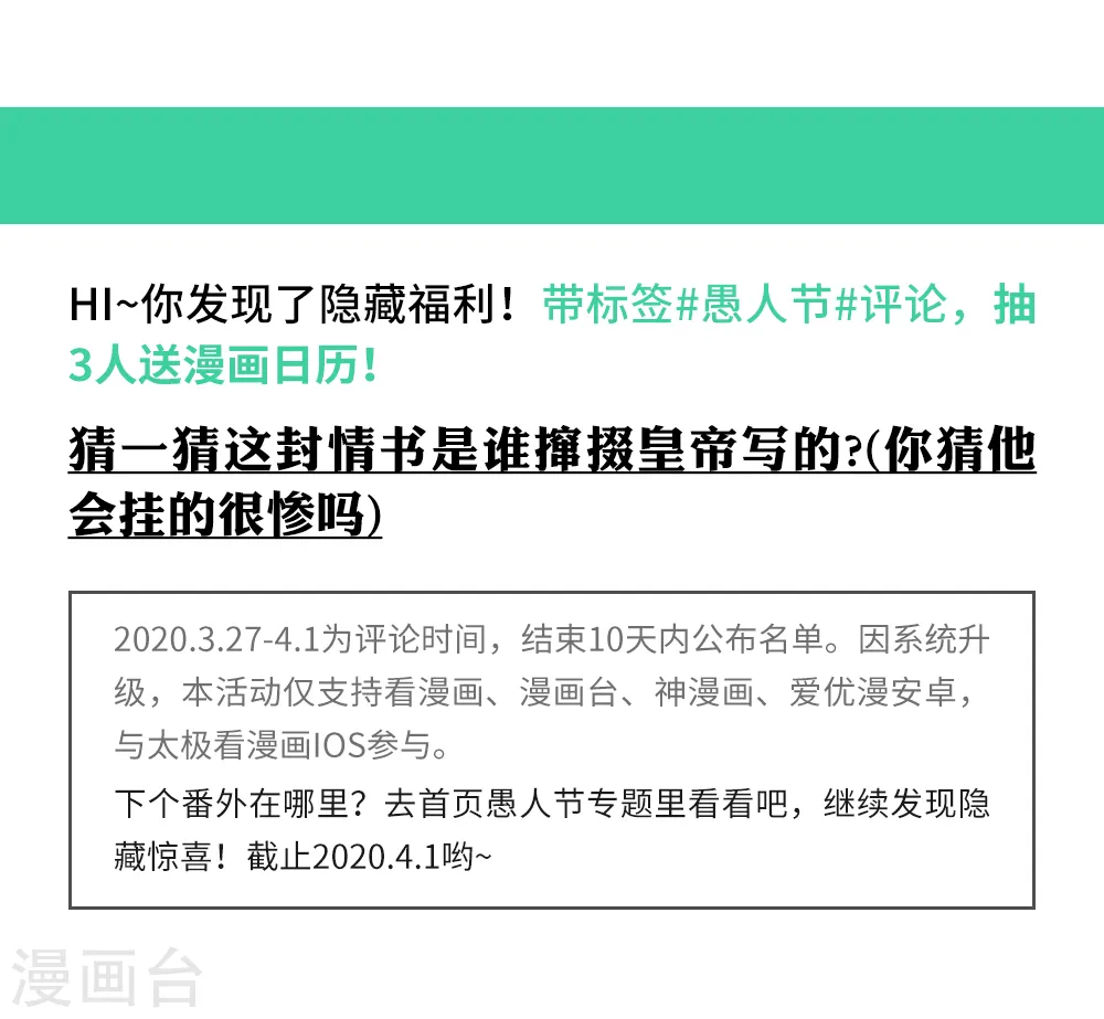 愚人节番外 第7页