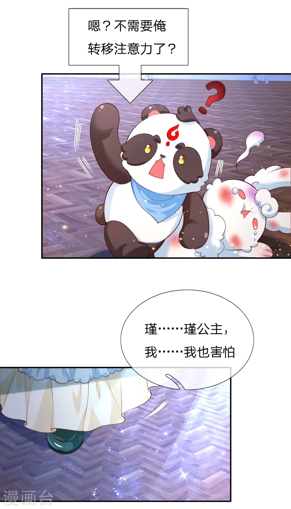 第124话 我们与你同在 第2页