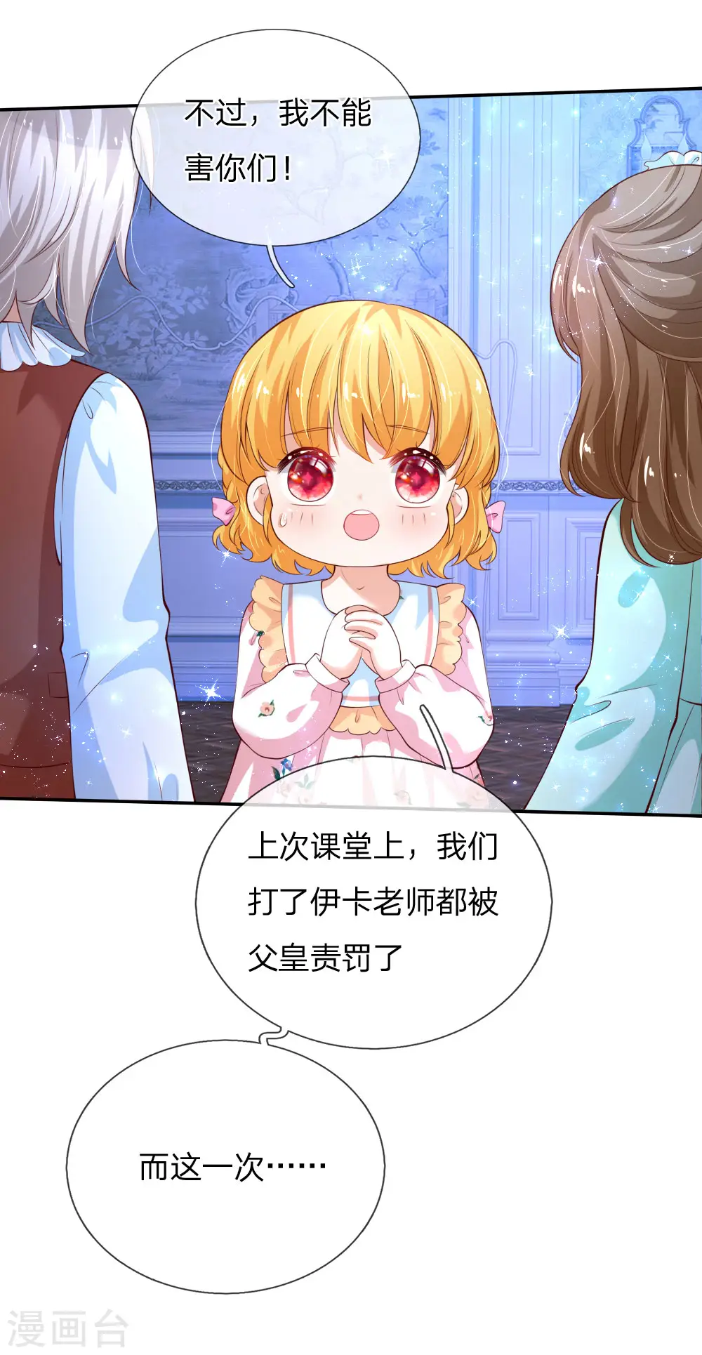 第124话 我们与你同在 第6页