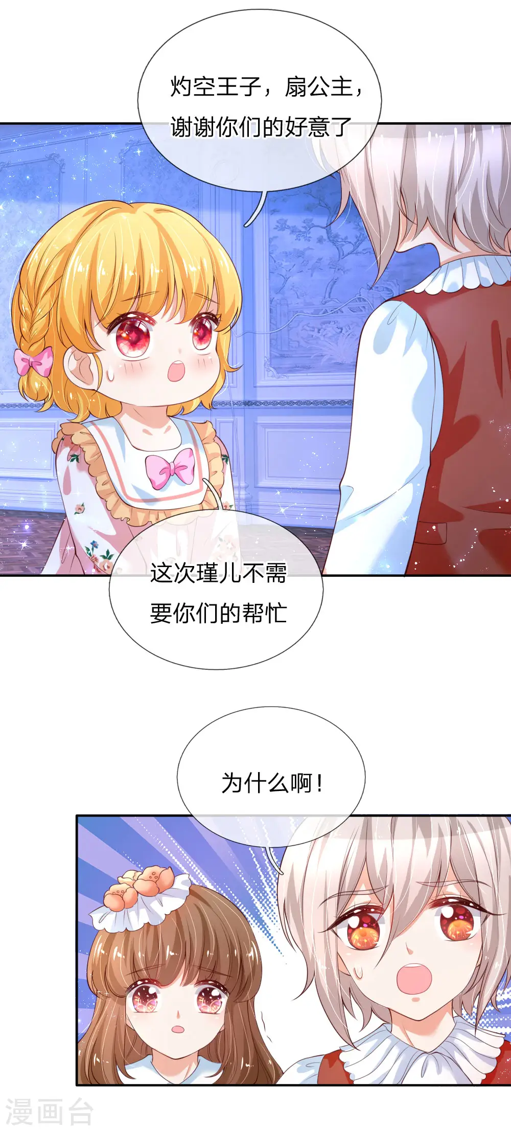 第124话 我们与你同在 第8页