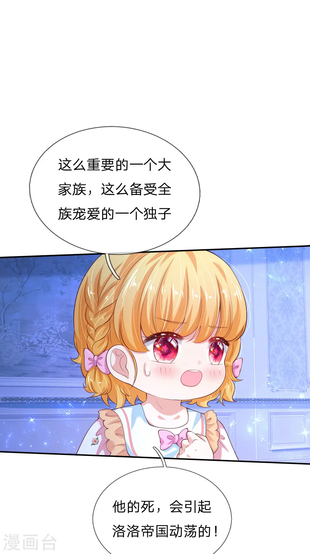 第124话 我们与你同在 第12页