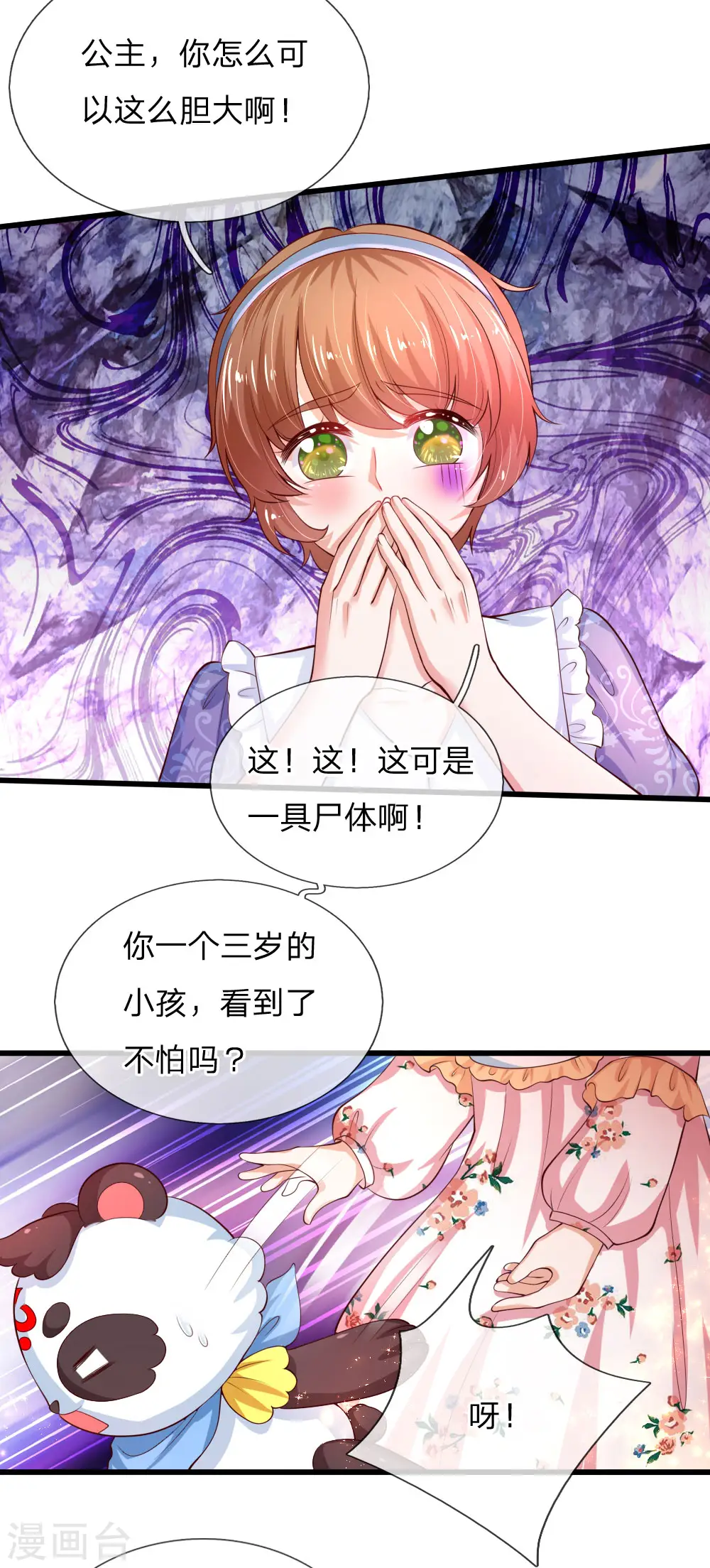 第121话 这些孩子，真棒 第3页