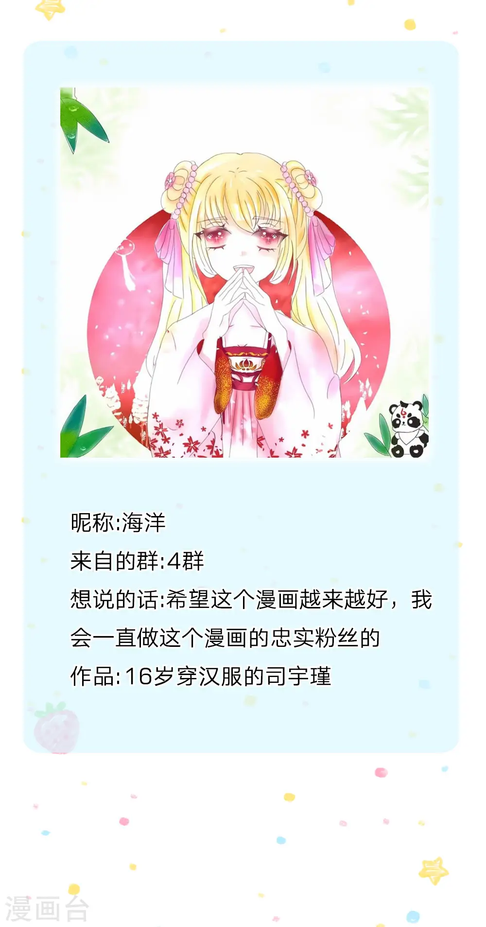 第121话 这些孩子，真棒 第23页