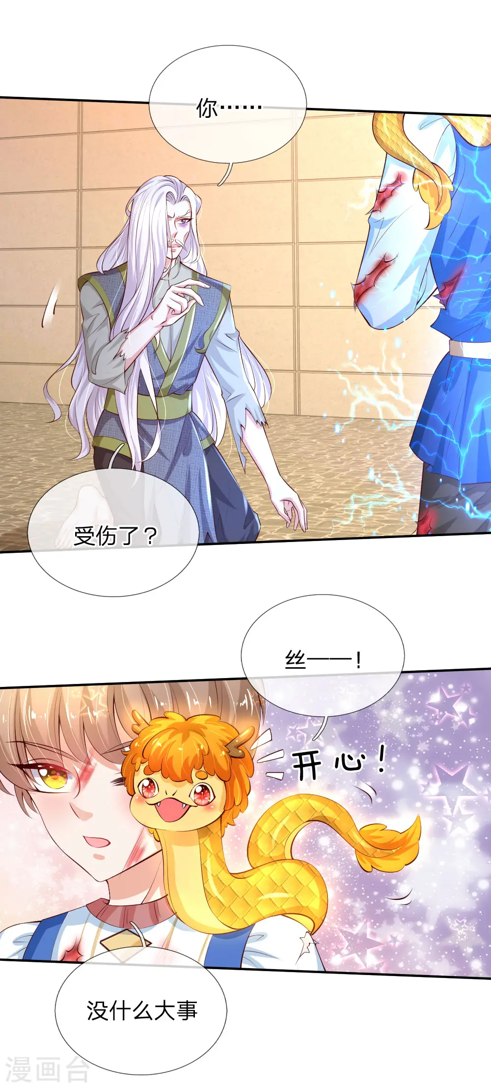 第122话 他他她都是穿越者 第3页