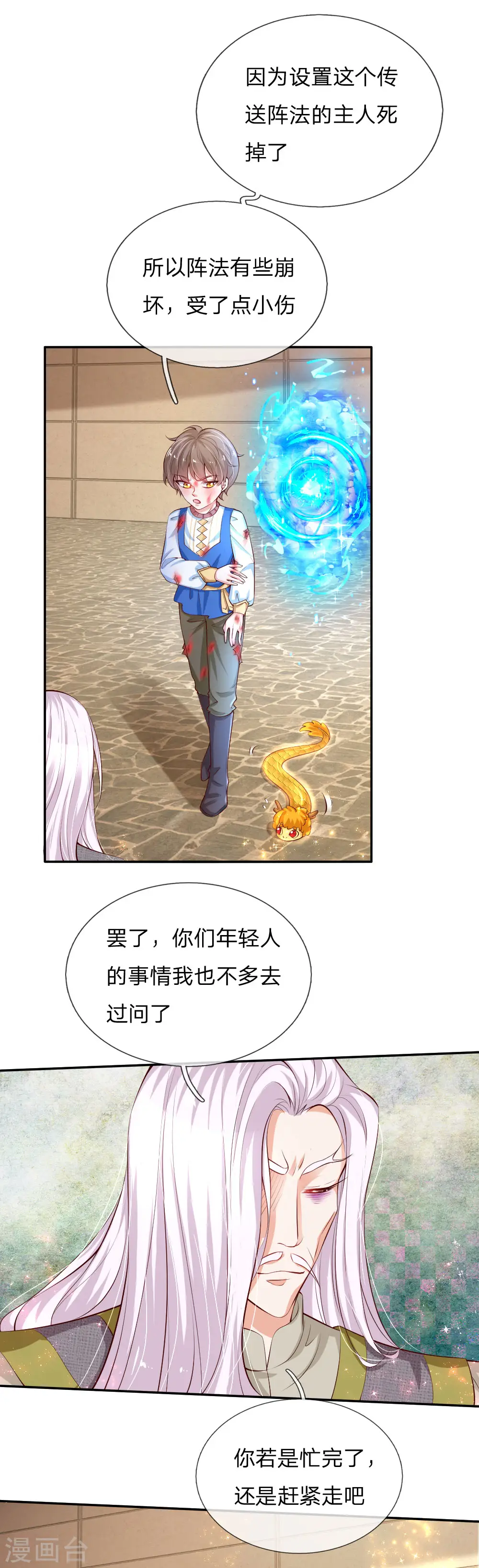 第122话 他他她都是穿越者 第4页