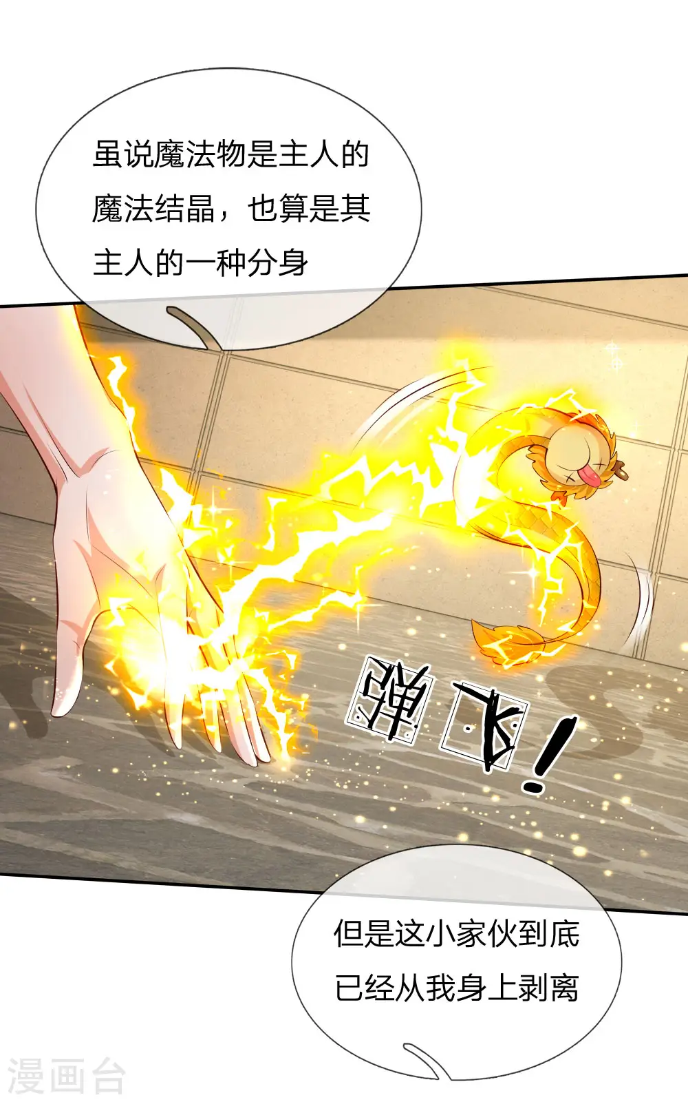 第122话 他他她都是穿越者 第6页