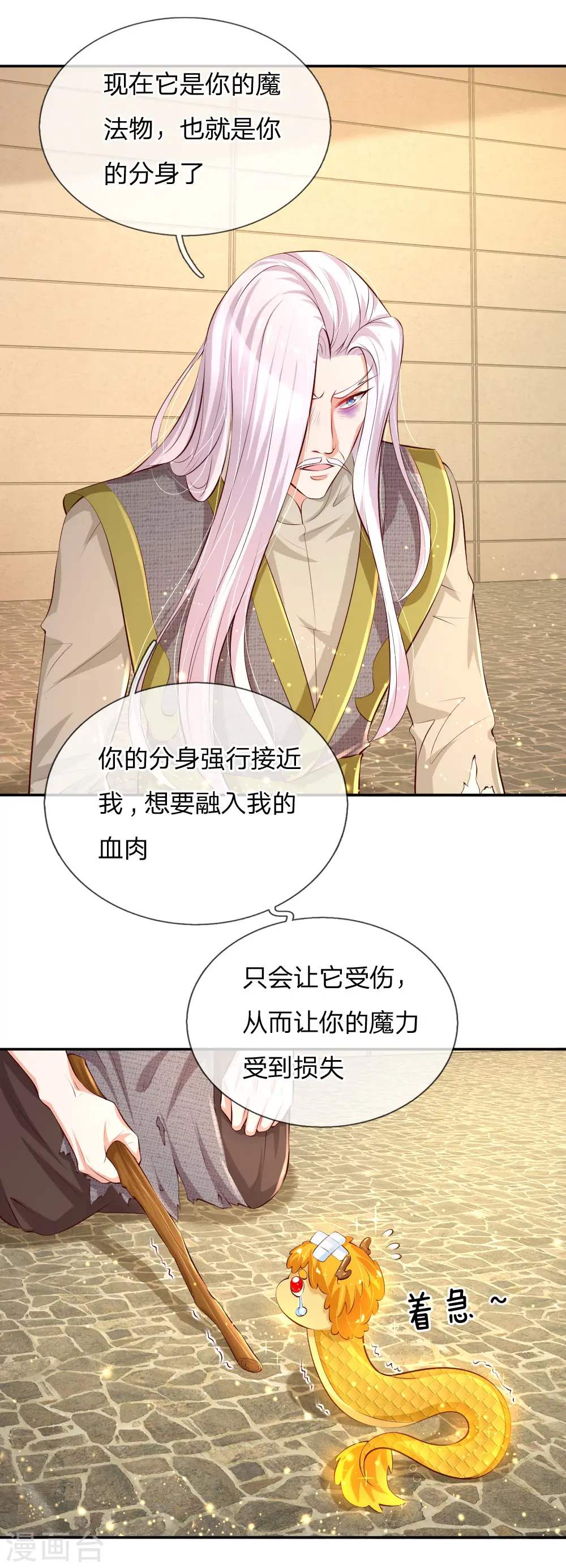 第122话 他他她都是穿越者 第7页