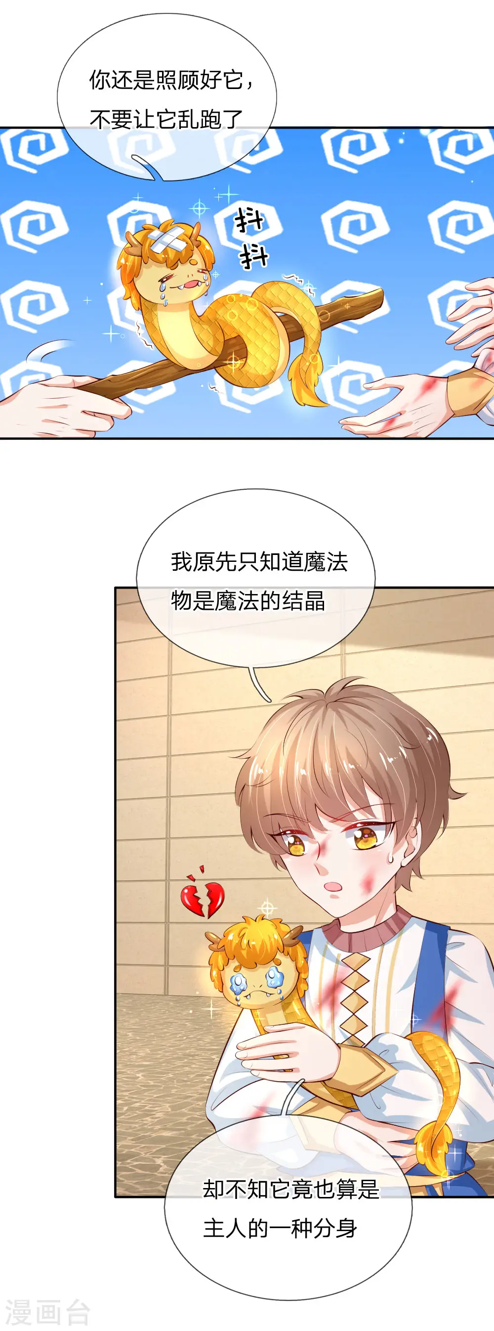 第122话 他他她都是穿越者 第8页