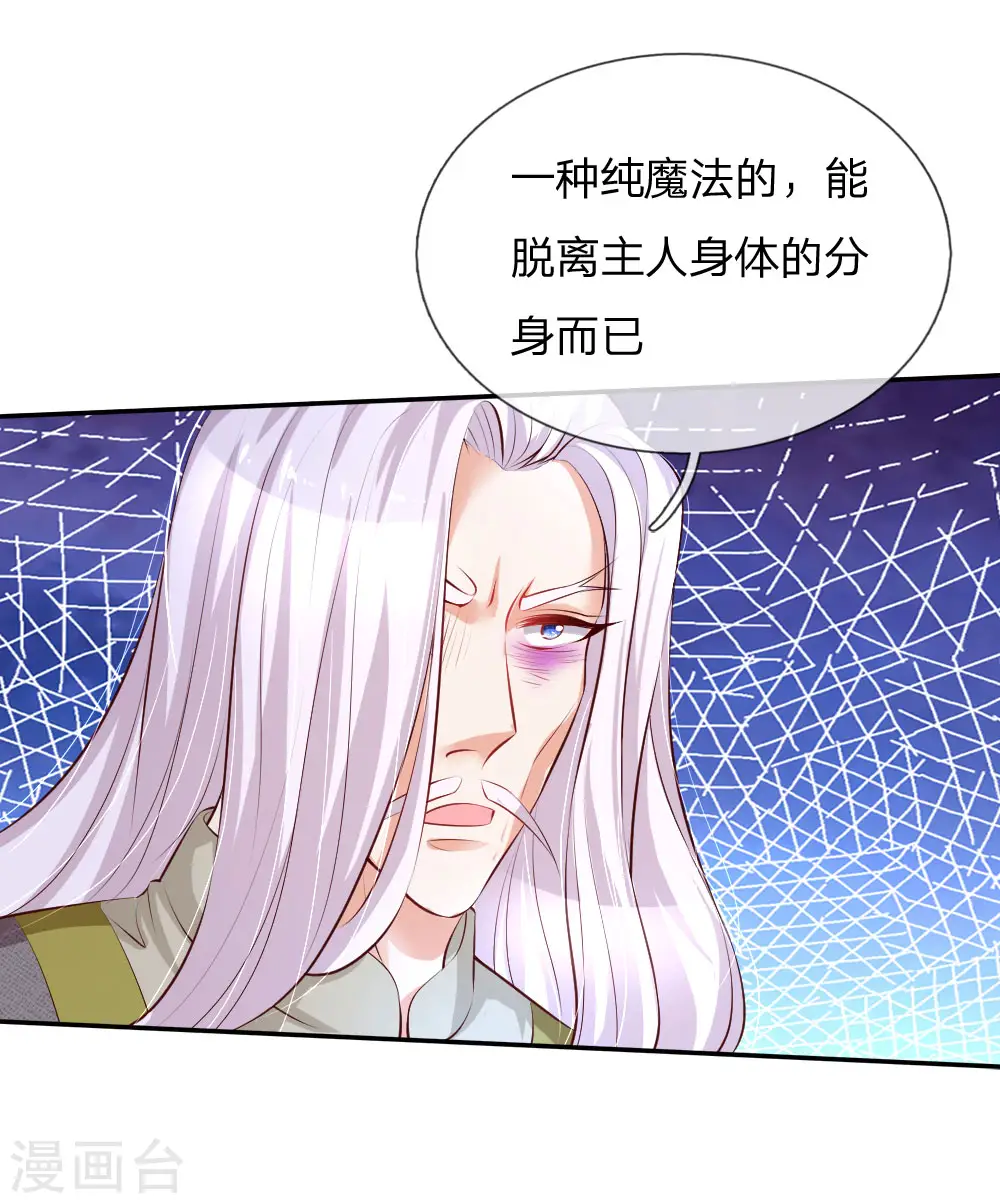 第122话 他他她都是穿越者 第10页