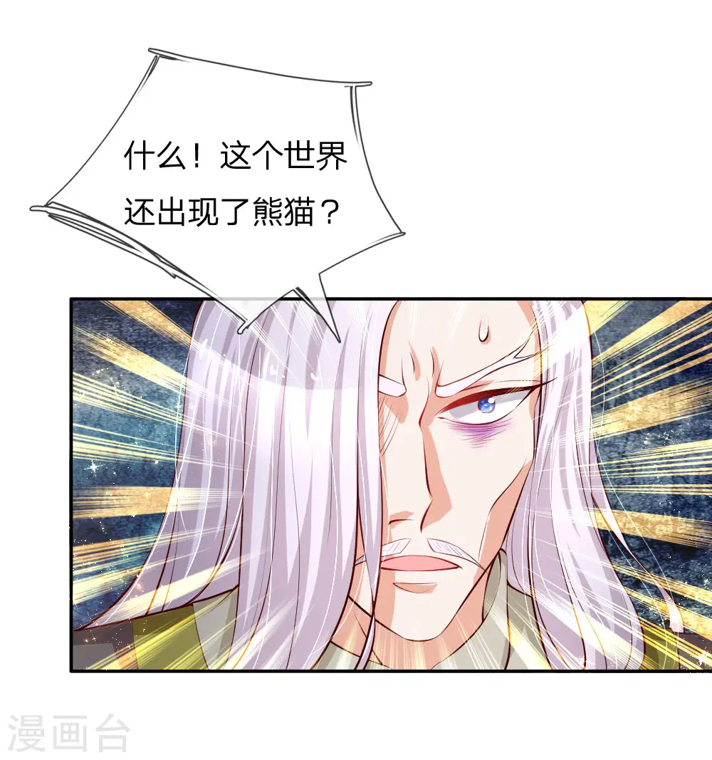 第122话 他他她都是穿越者 第15页
