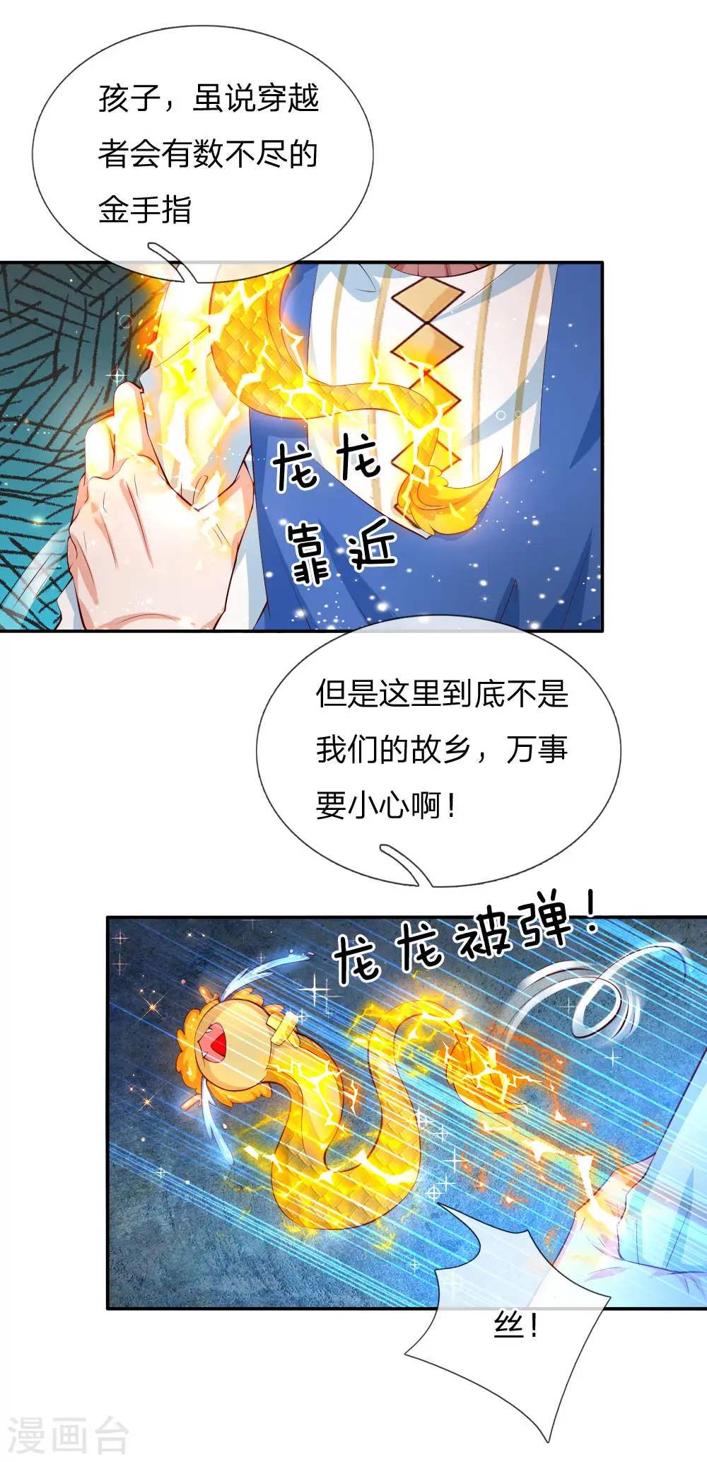 第122话 他他她都是穿越者 第18页