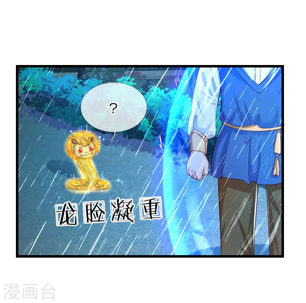 第117话 聪明的瑾公主 第1页