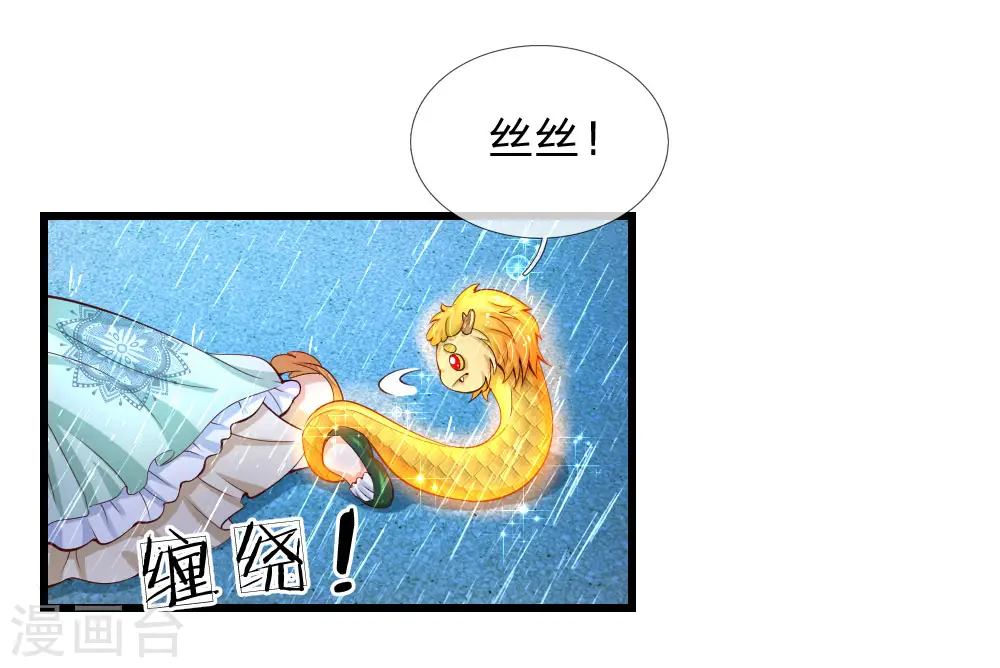 第117话 聪明的瑾公主 第2页