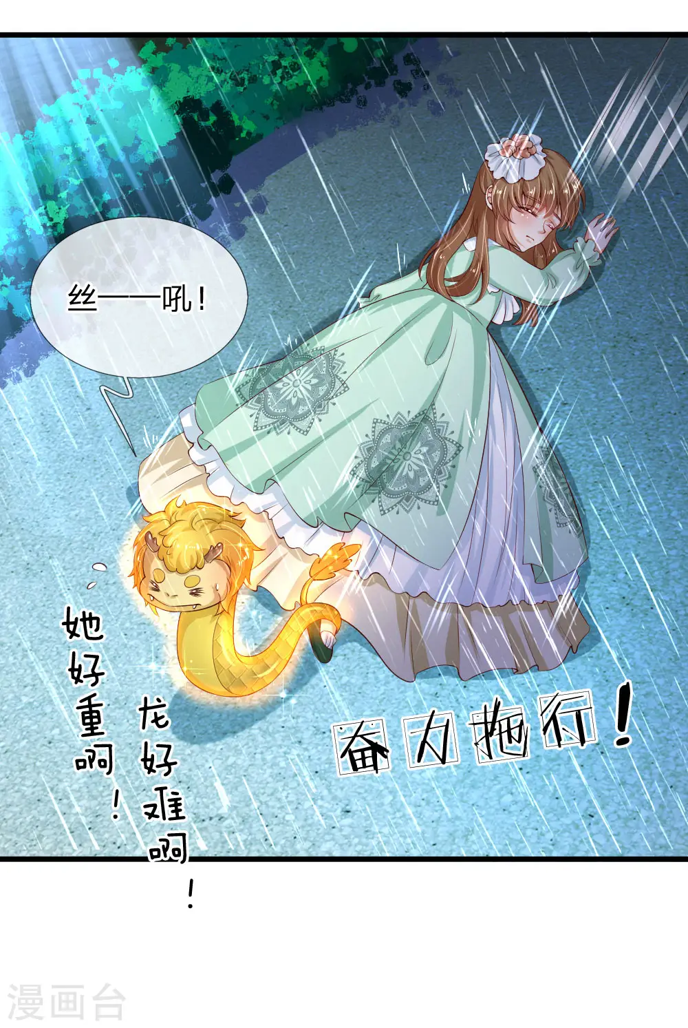 第117话 聪明的瑾公主 第3页