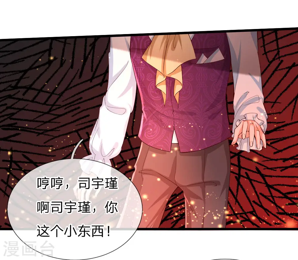 第117话 聪明的瑾公主 第4页