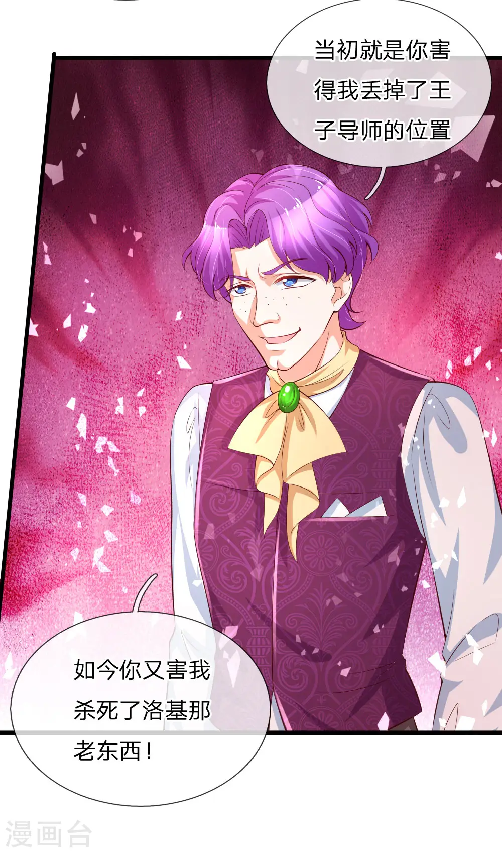 第117话 聪明的瑾公主 第5页