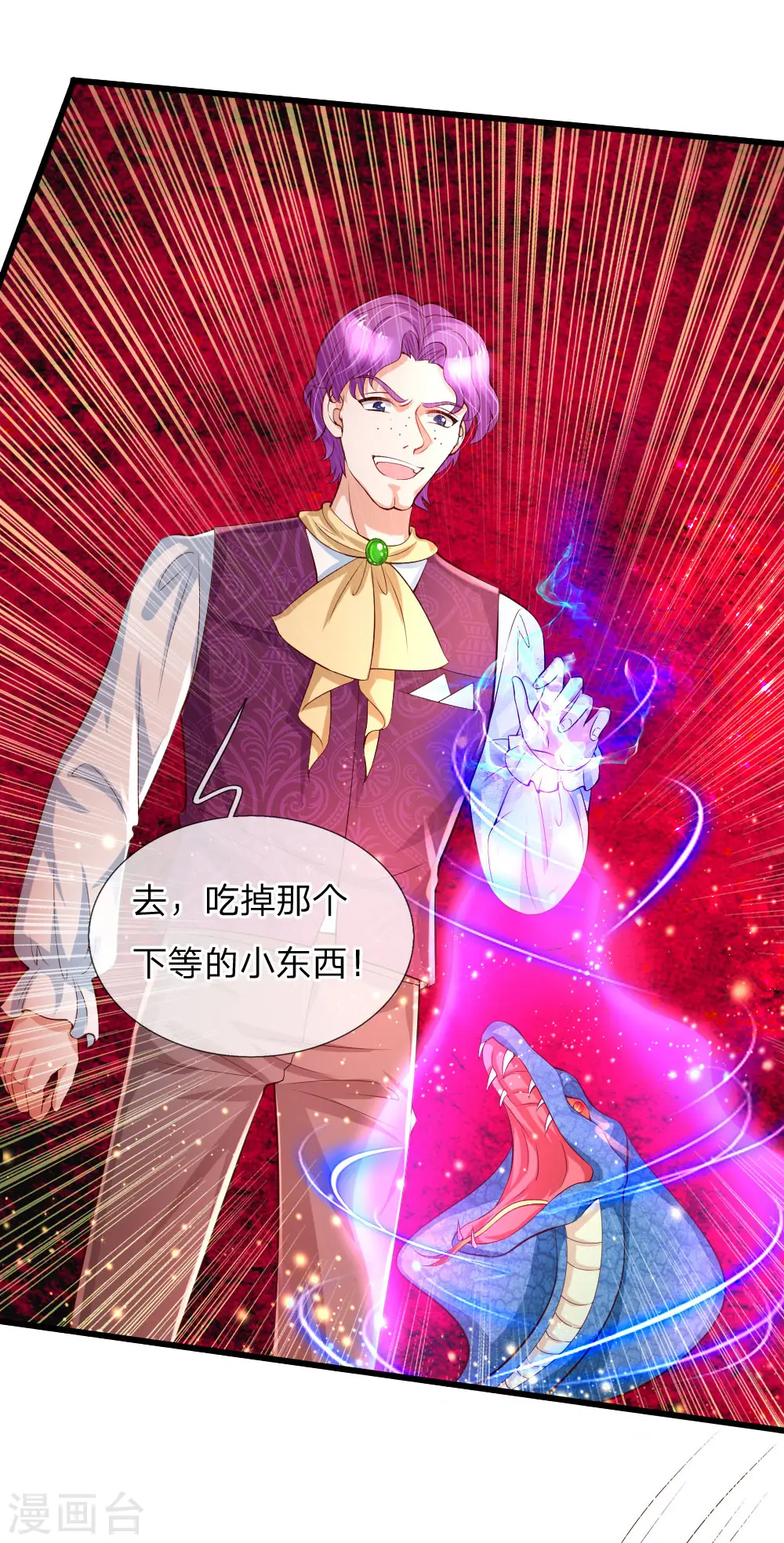 第117话 聪明的瑾公主 第7页