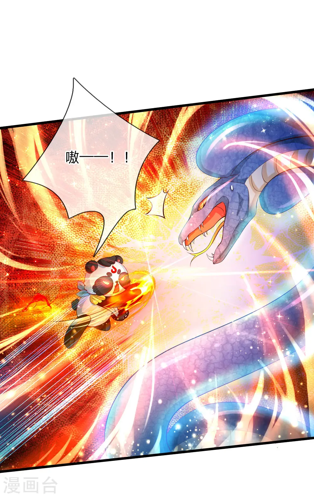 第117话 聪明的瑾公主 第11页