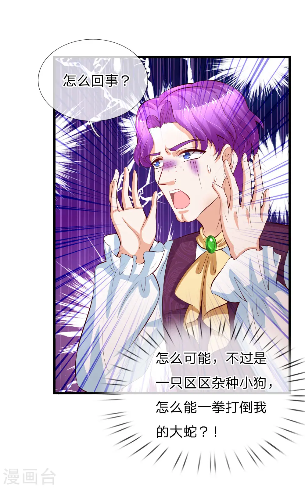 第117话 聪明的瑾公主 第13页
