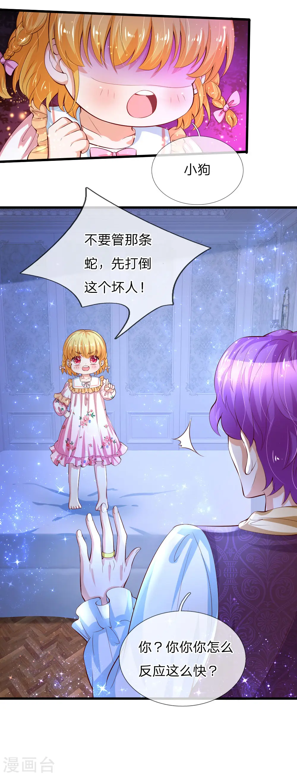 第117话 聪明的瑾公主 第14页