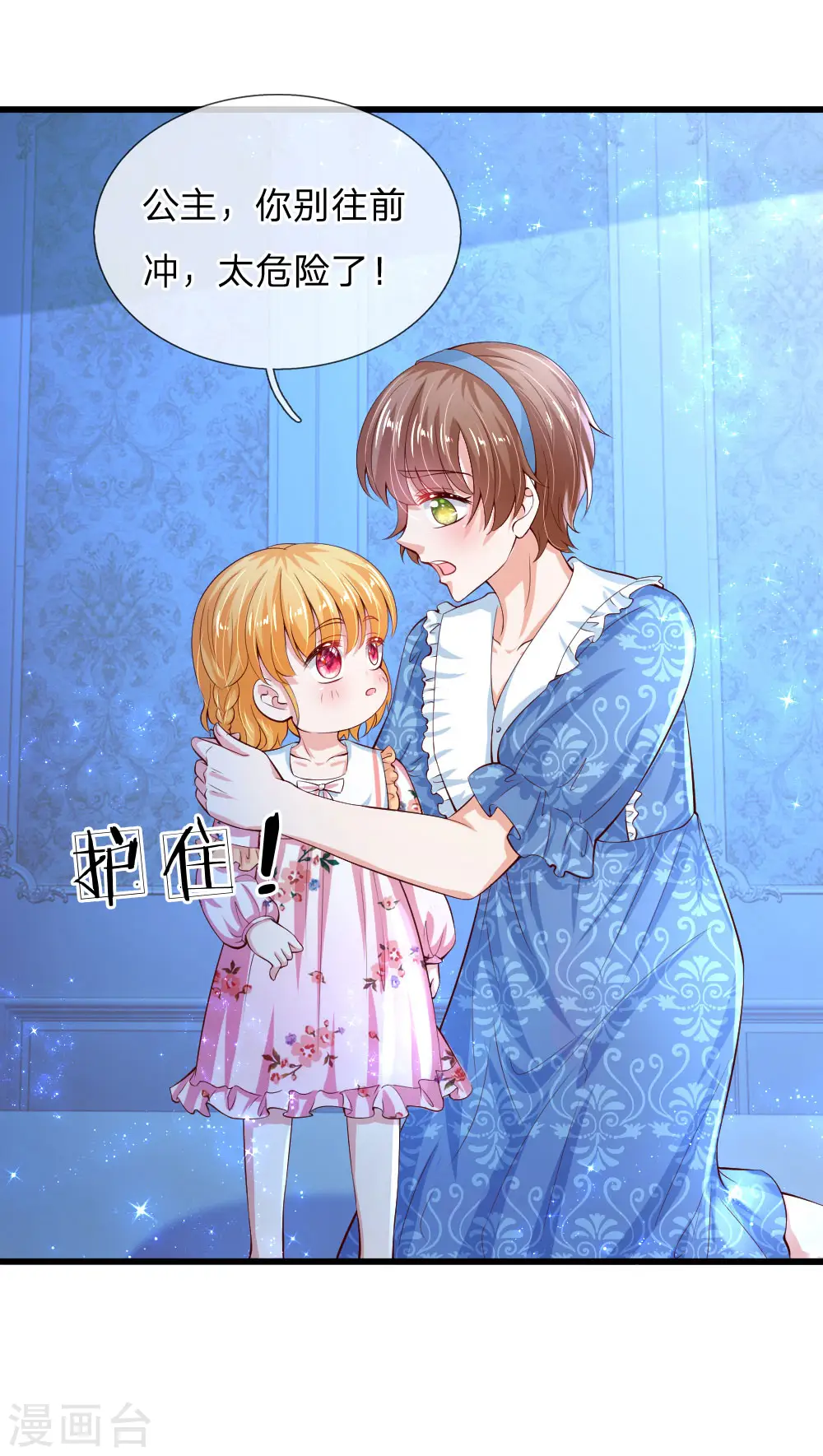 第117话 聪明的瑾公主 第15页