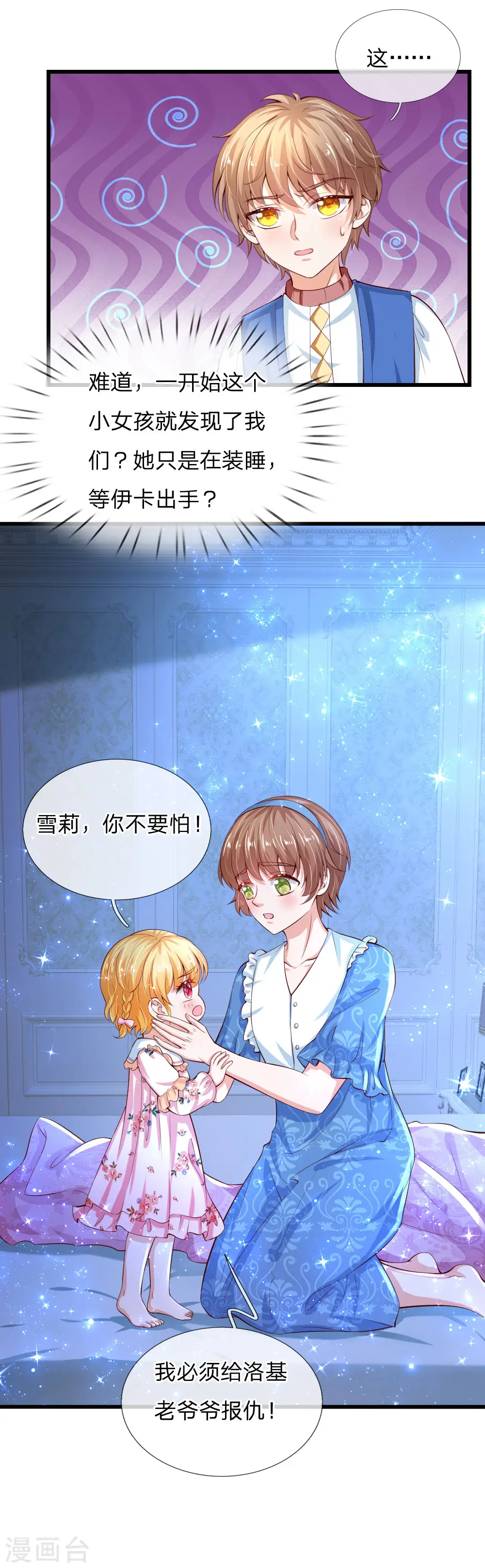 第117话 聪明的瑾公主 第16页
