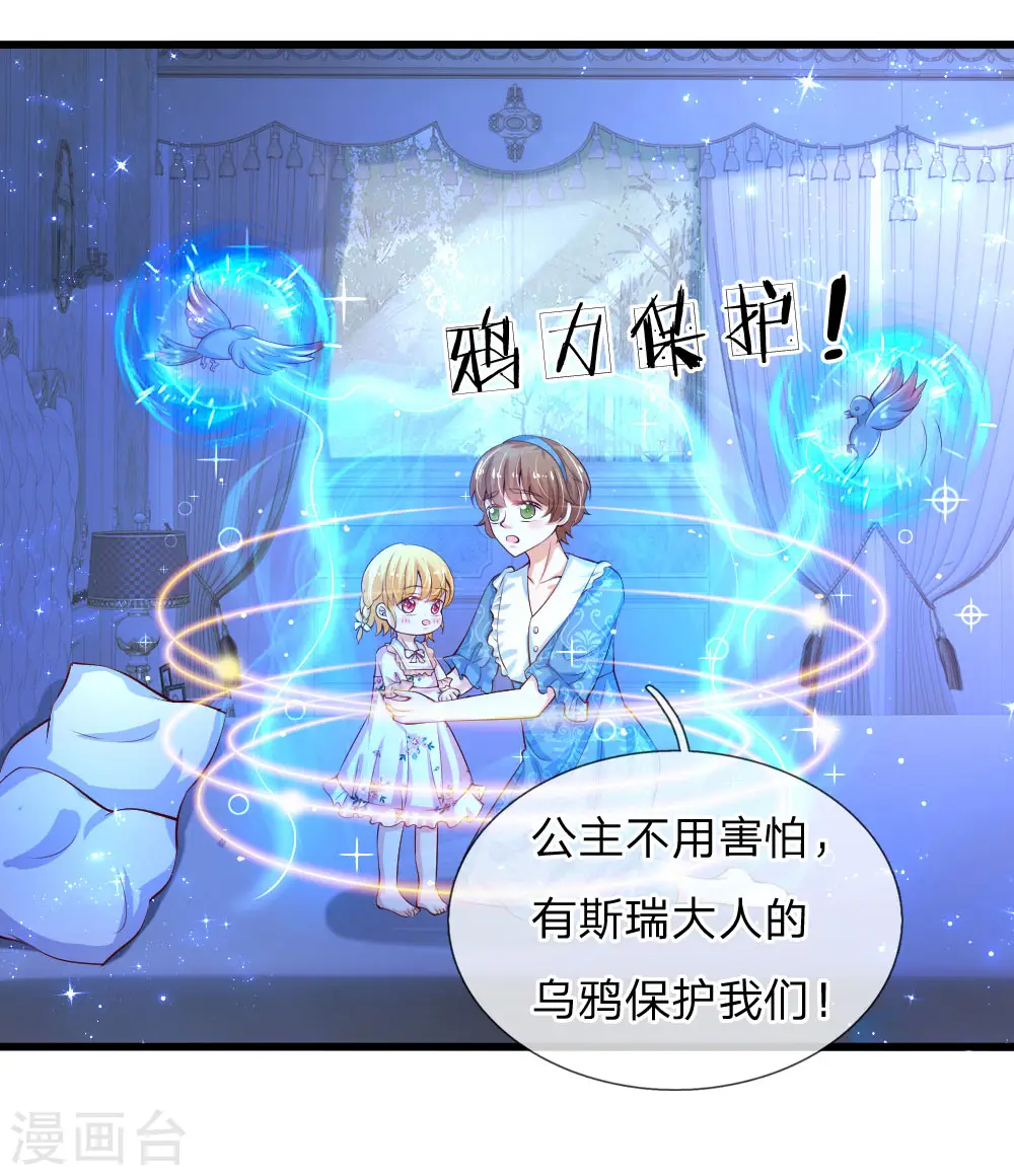 第117话 聪明的瑾公主 第19页