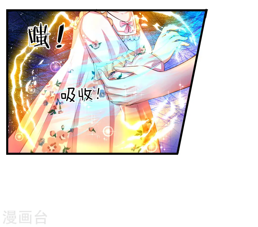 第117话 聪明的瑾公主 第20页