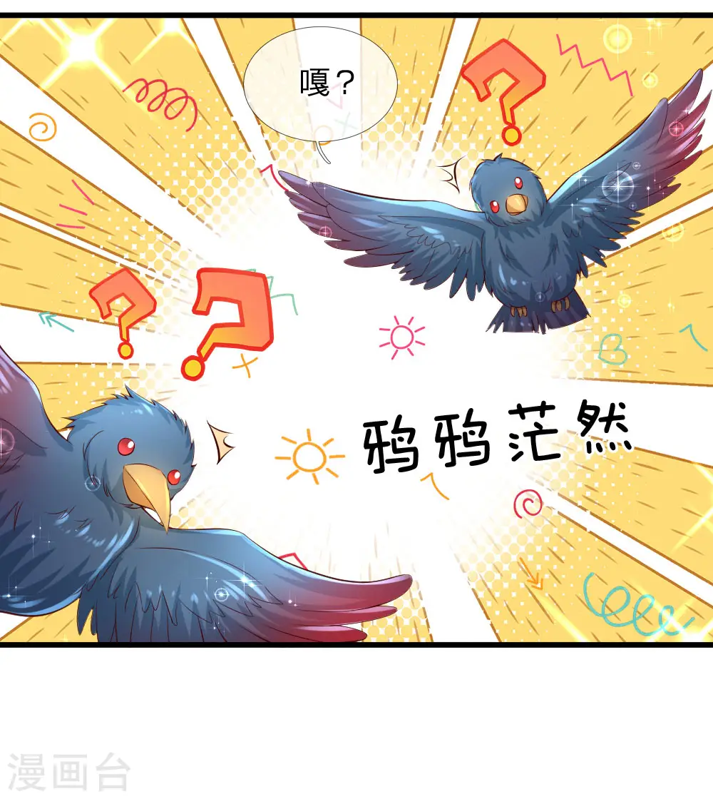 第117话 聪明的瑾公主 第21页