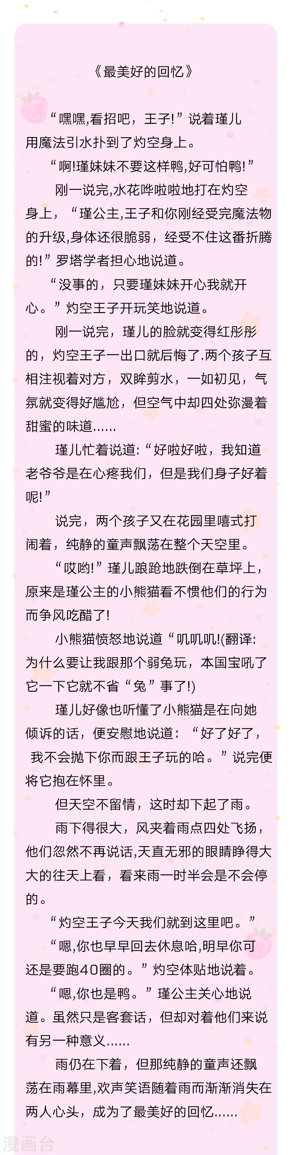 第117话 聪明的瑾公主 第23页