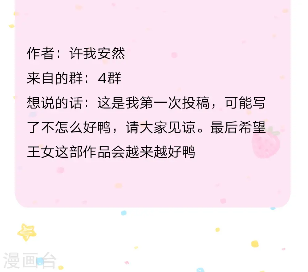 第117话 聪明的瑾公主 第24页