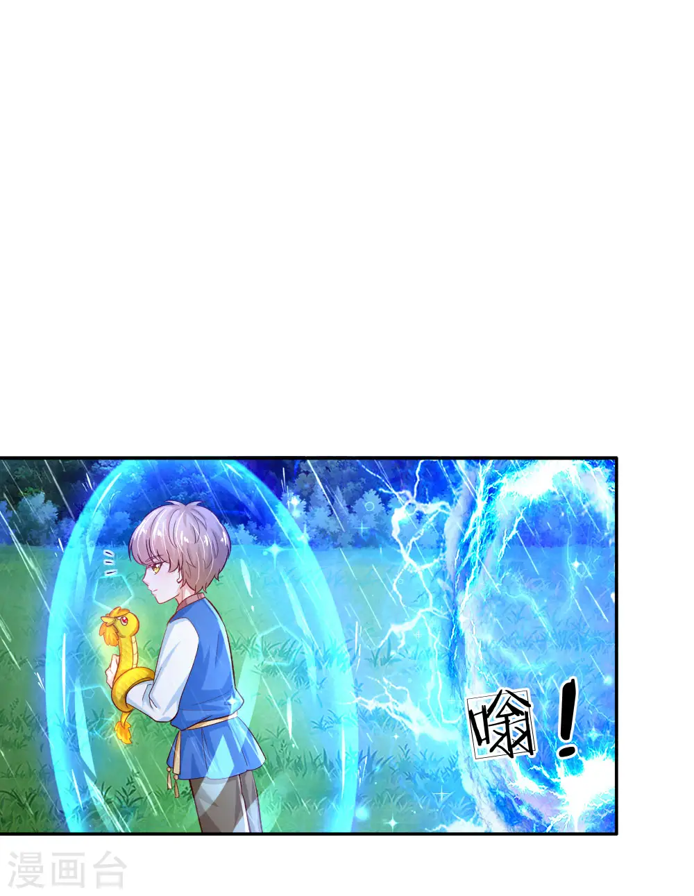 第120话 瑾儿专业背锅 第1页