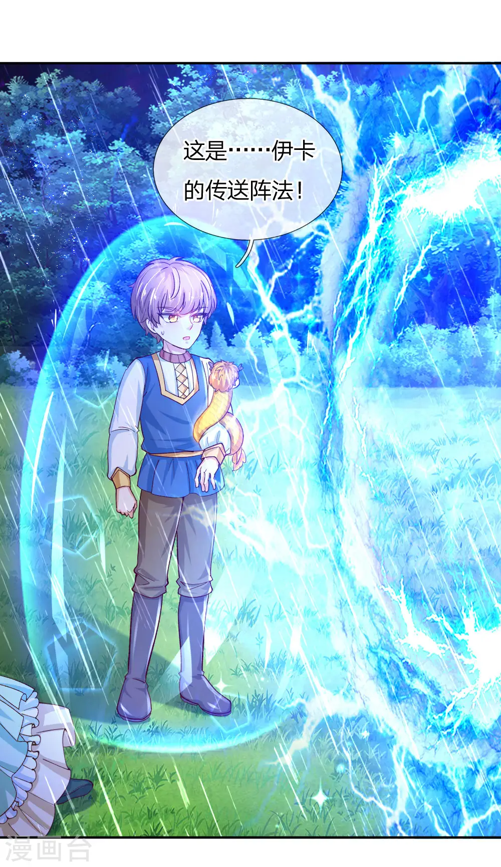 第120话 瑾儿专业背锅 第2页