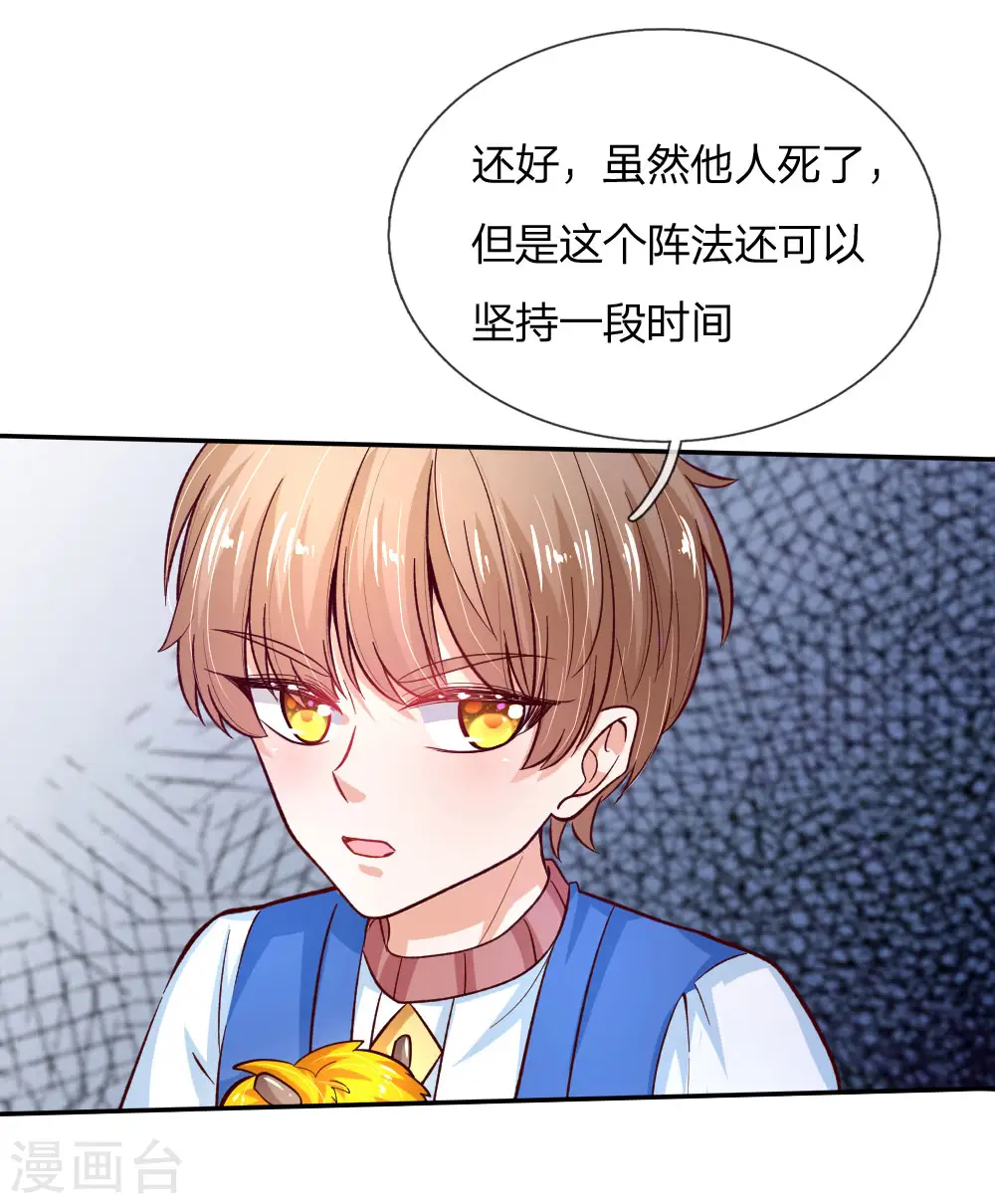 第120话 瑾儿专业背锅 第3页