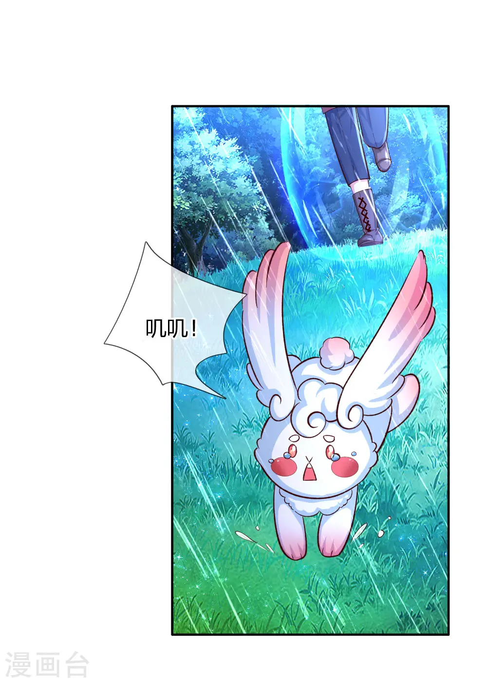 第120话 瑾儿专业背锅 第5页