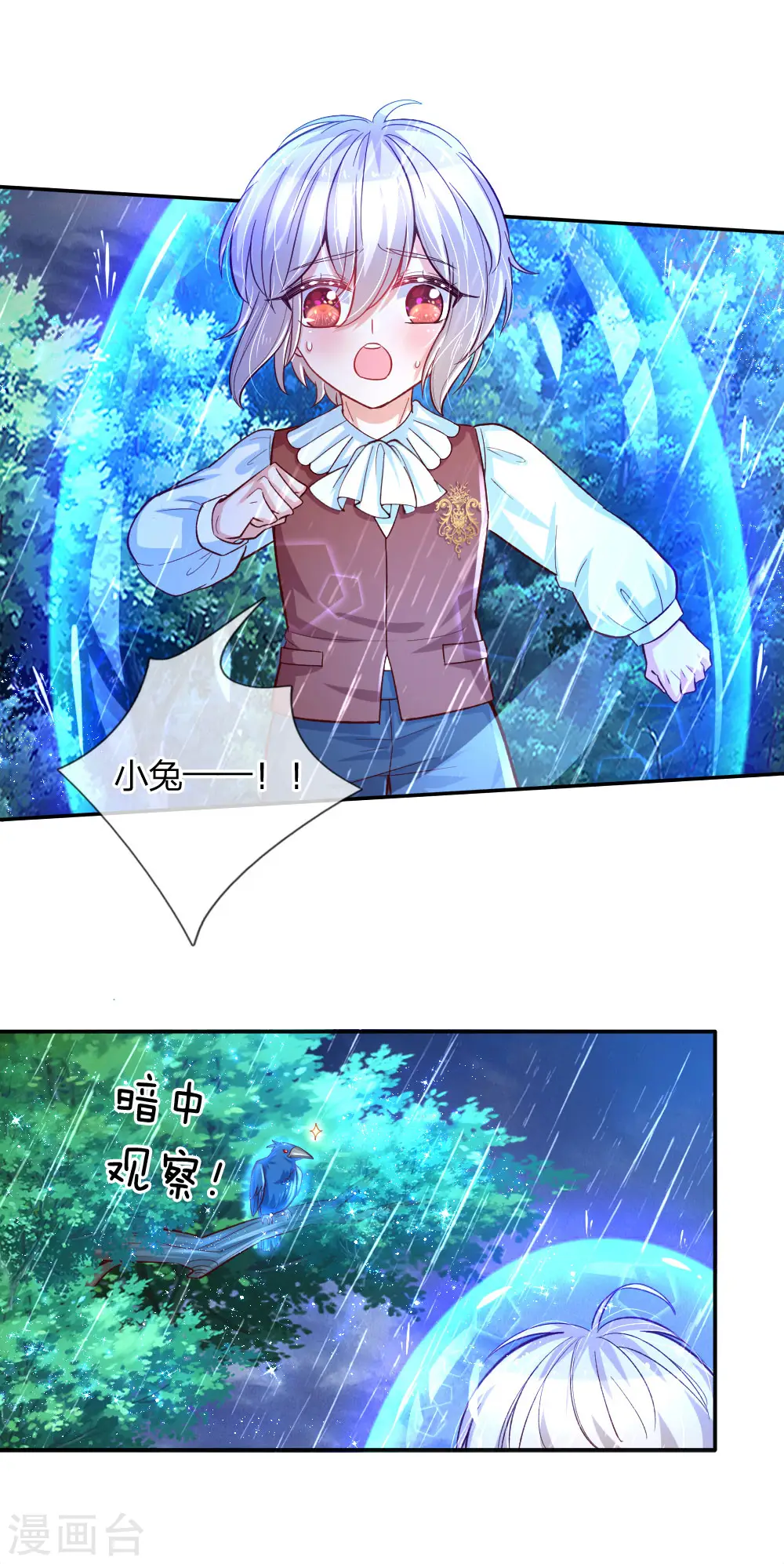 第120话 瑾儿专业背锅 第6页
