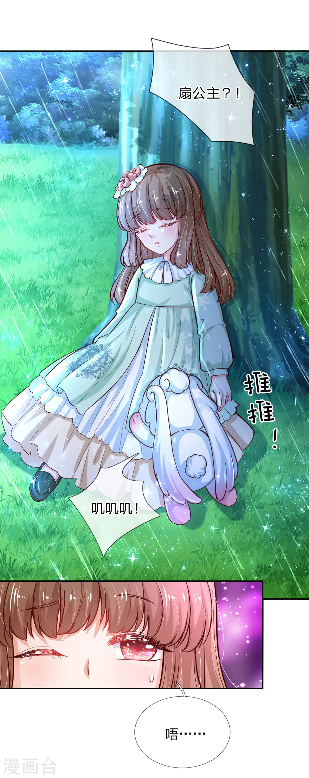 第120话 瑾儿专业背锅 第7页