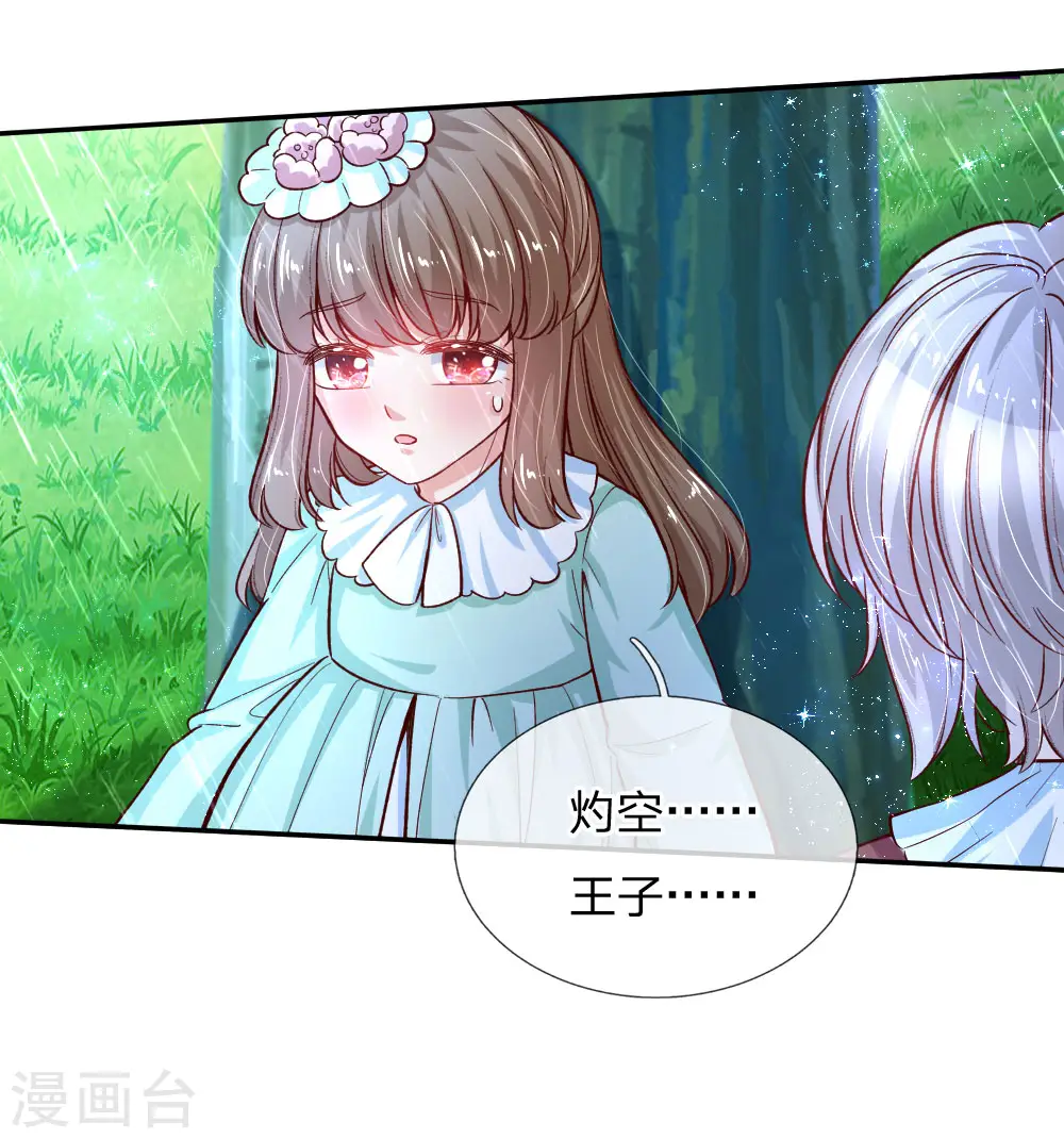 第120话 瑾儿专业背锅 第8页