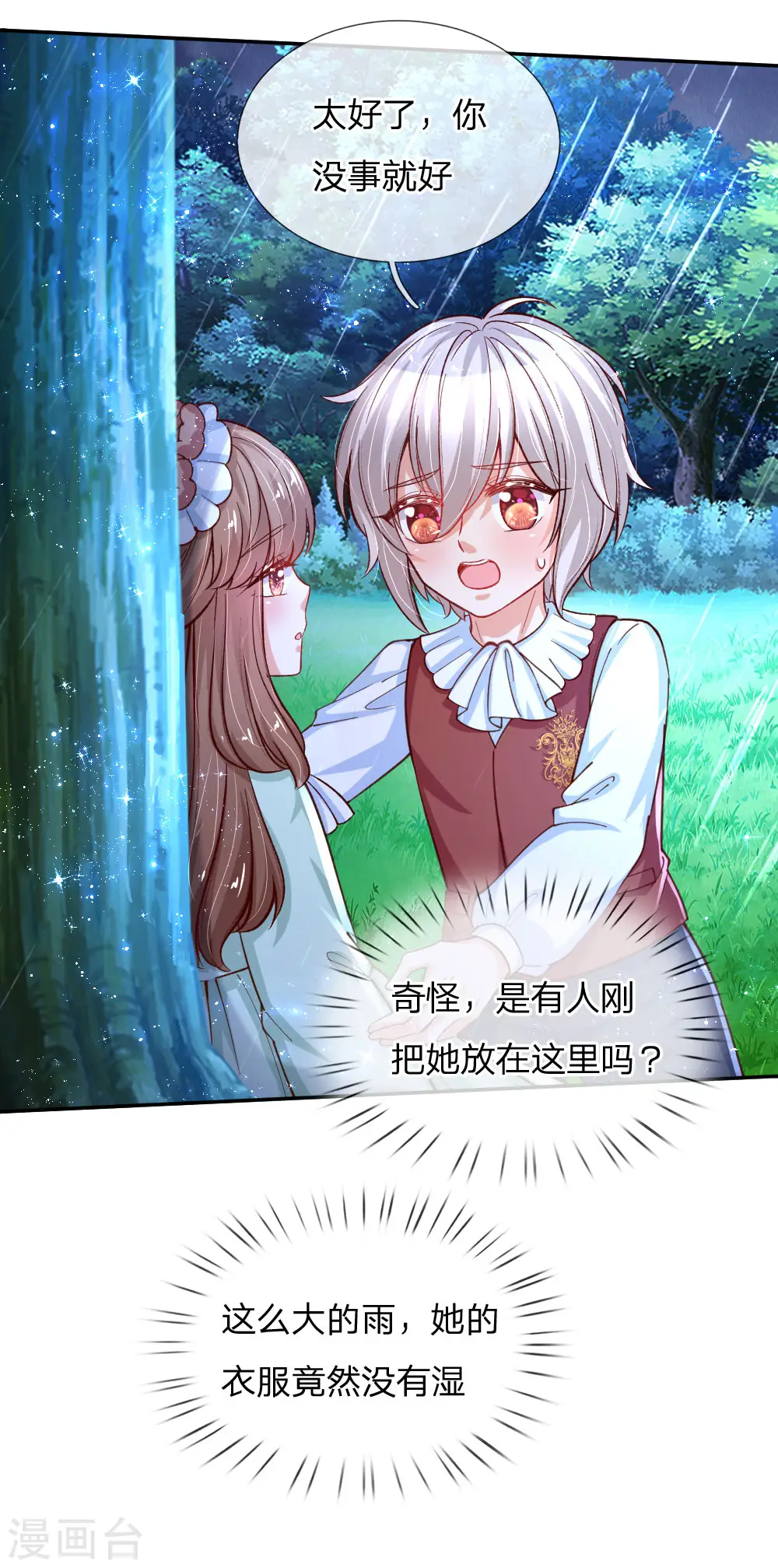 第120话 瑾儿专业背锅 第9页