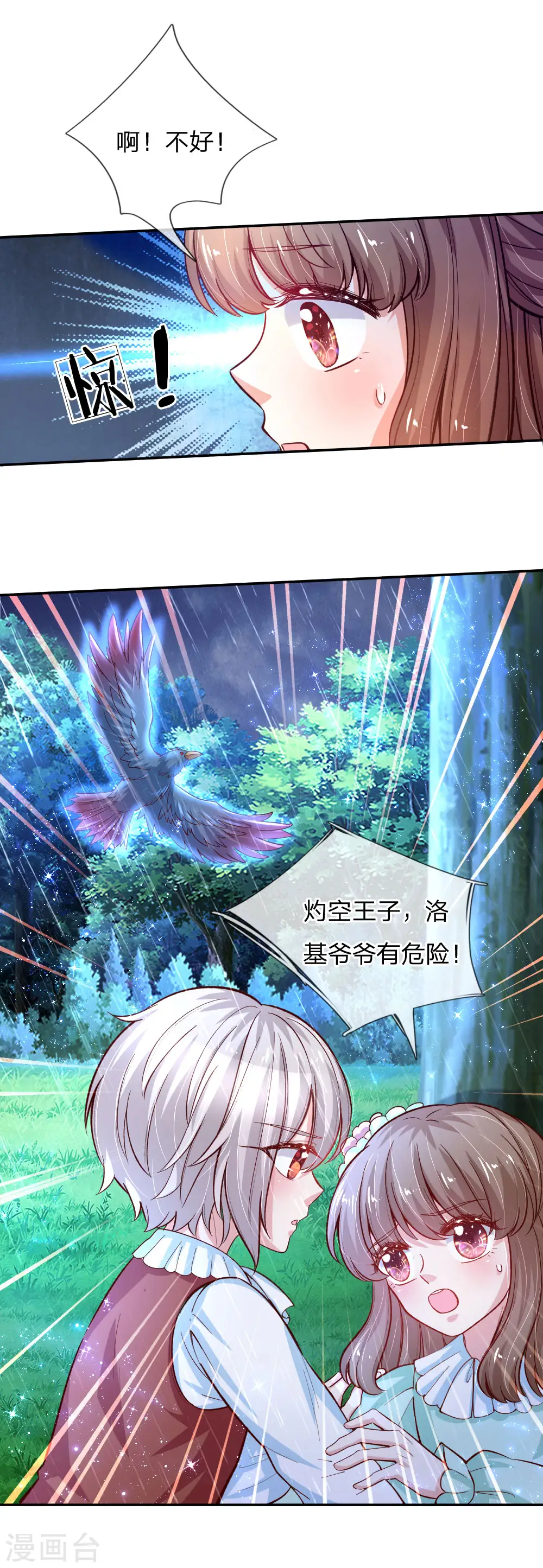 第120话 瑾儿专业背锅 第10页
