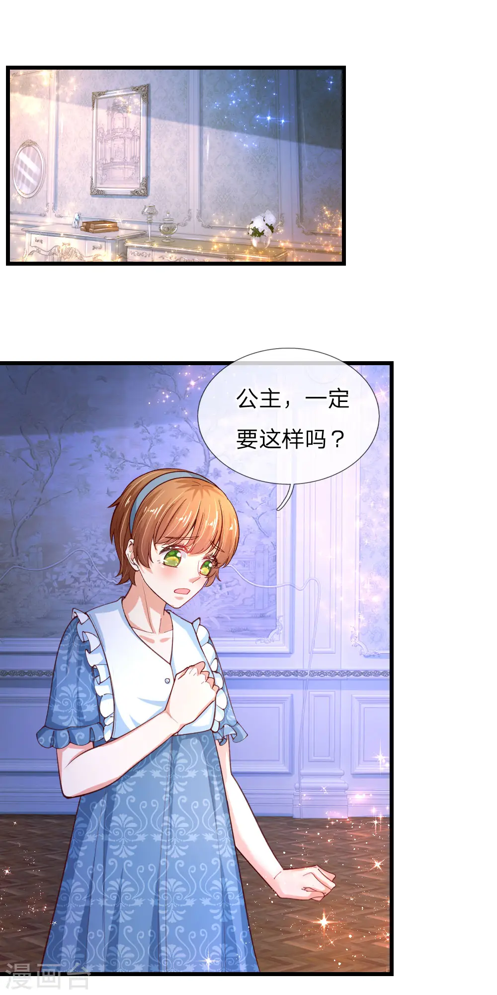 第120话 瑾儿专业背锅 第12页
