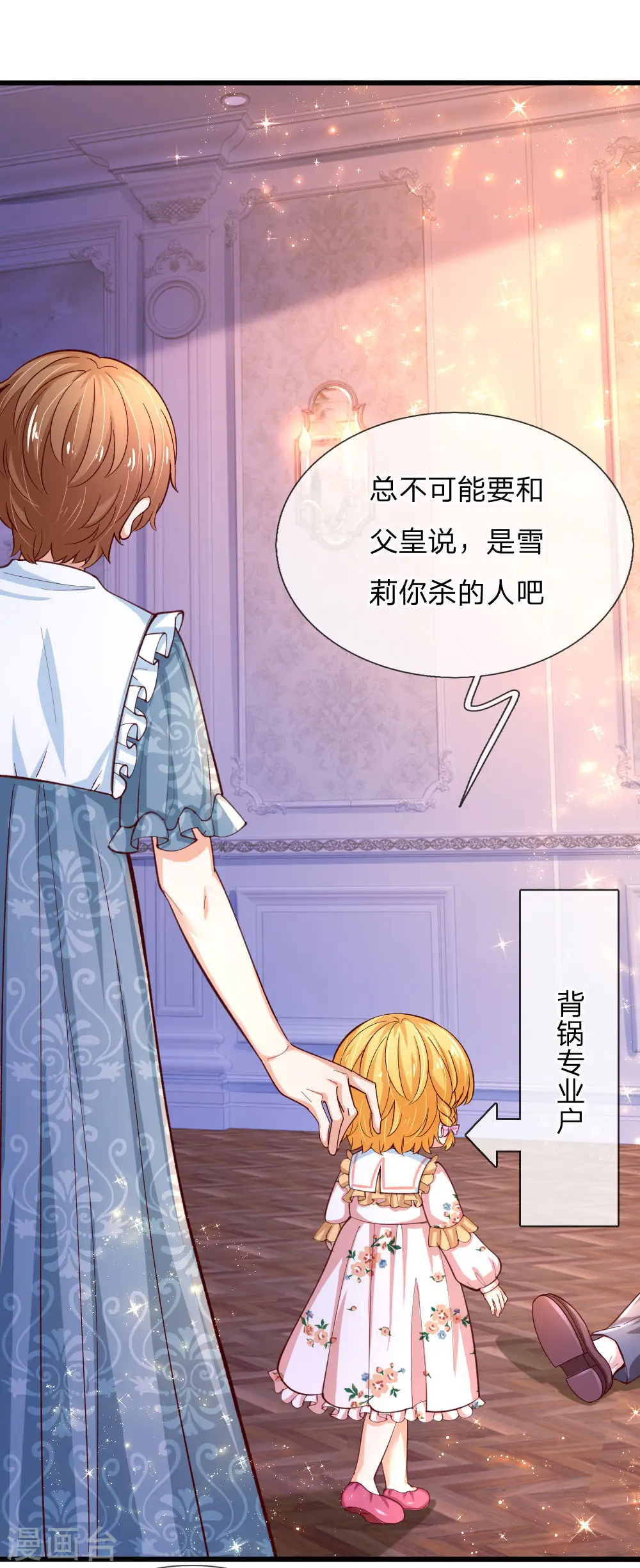 第120话 瑾儿专业背锅 第15页