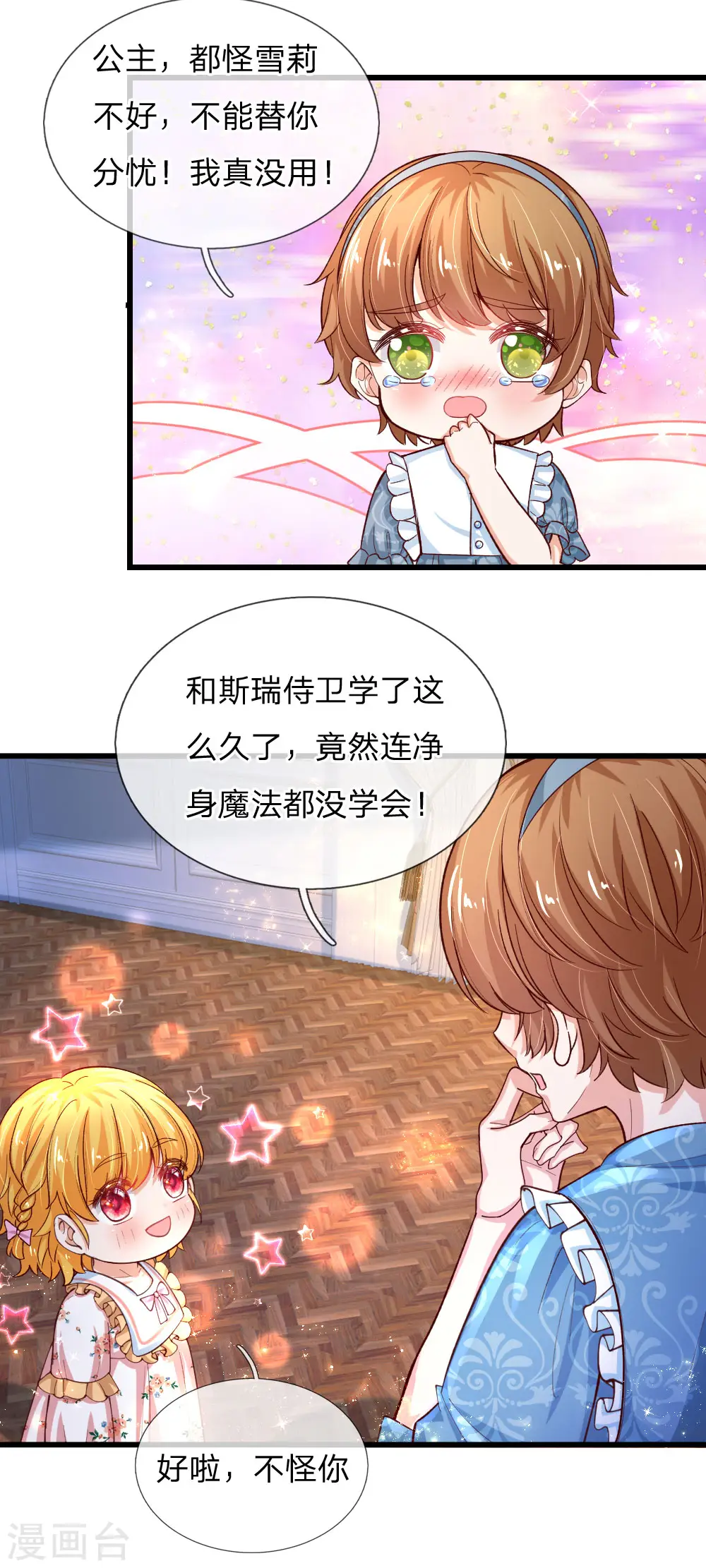 第120话 瑾儿专业背锅 第16页