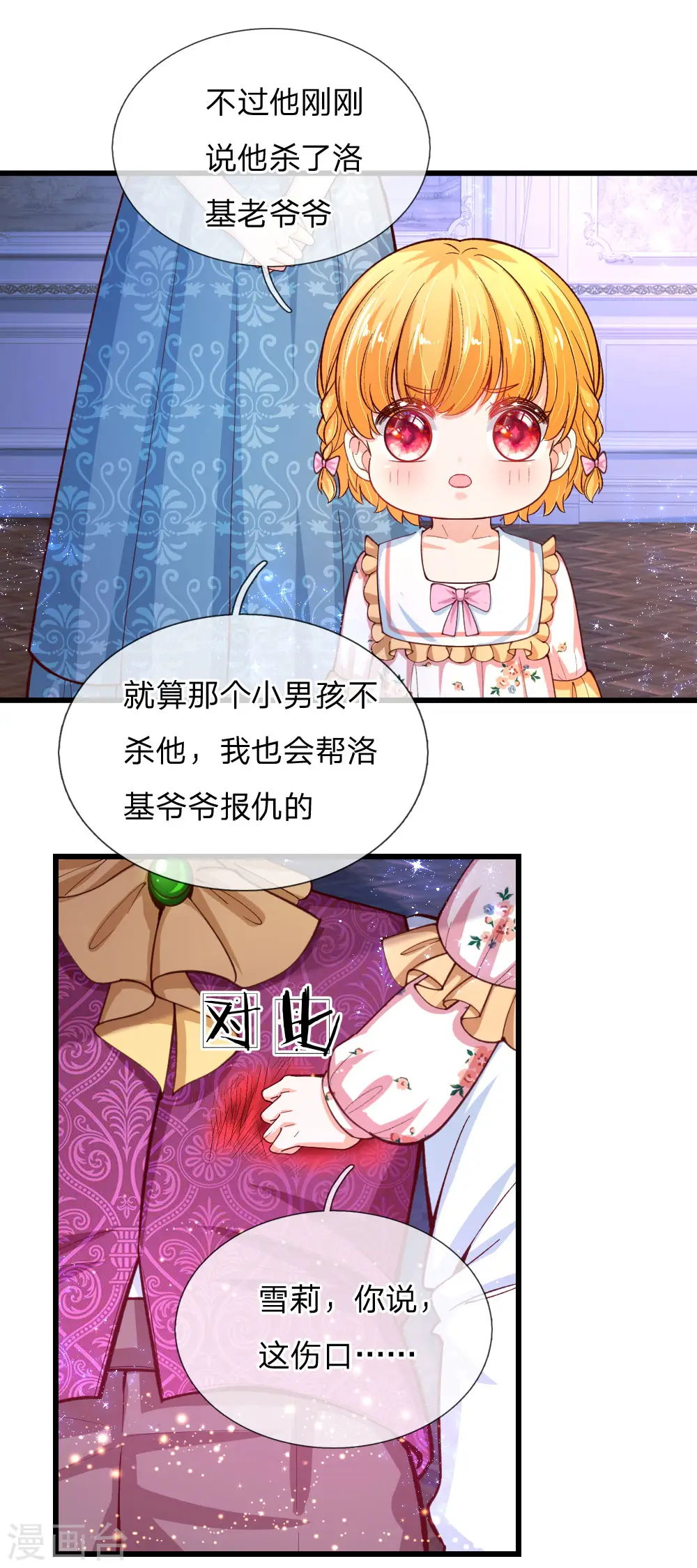第120话 瑾儿专业背锅 第17页