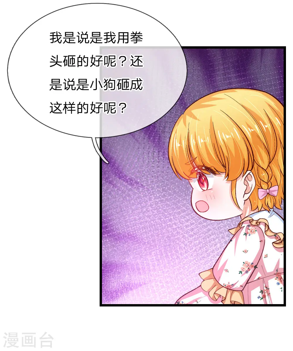 第120话 瑾儿专业背锅 第18页