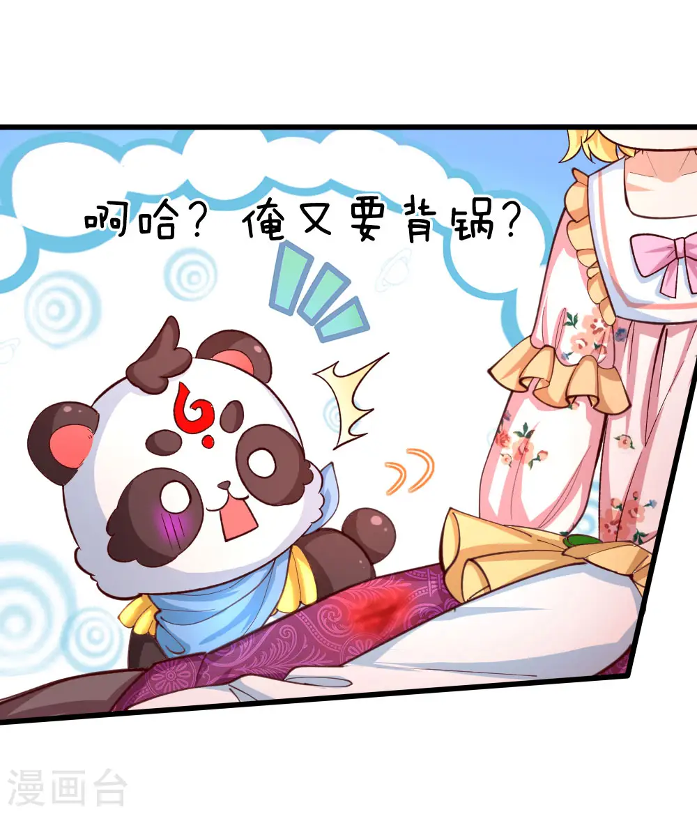 第120话 瑾儿专业背锅 第19页